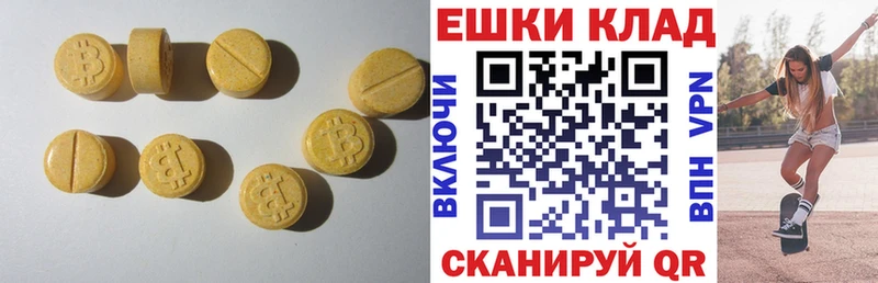 ЭКСТАЗИ круглые  Шенкурск 